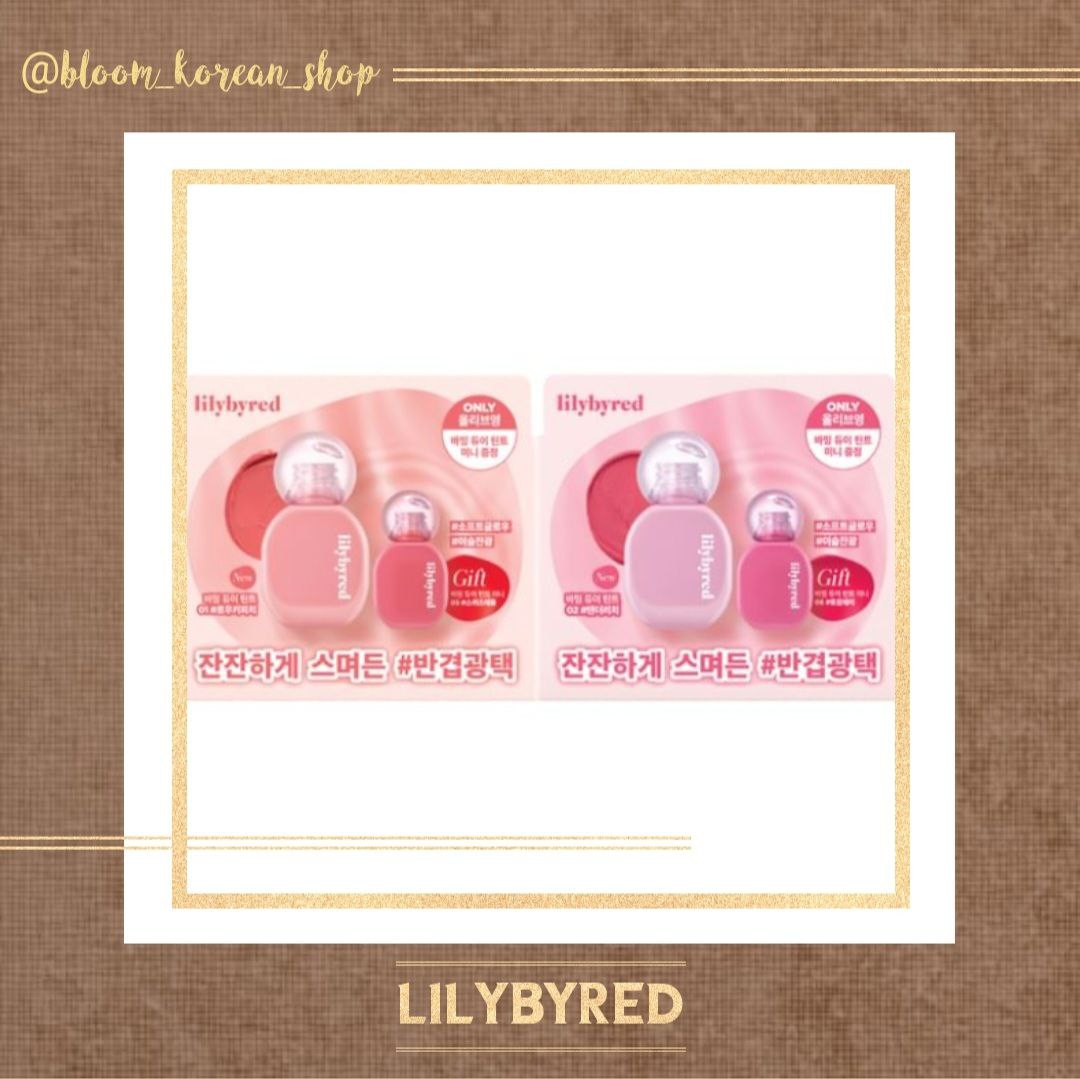 ست تینت های براق  lilybyred
