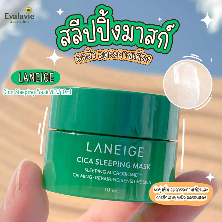 ماسک خواب سیکا Laneige