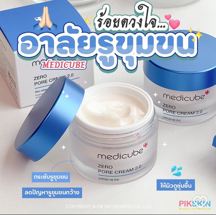 کرم کوچک کننده منافذ Medicube