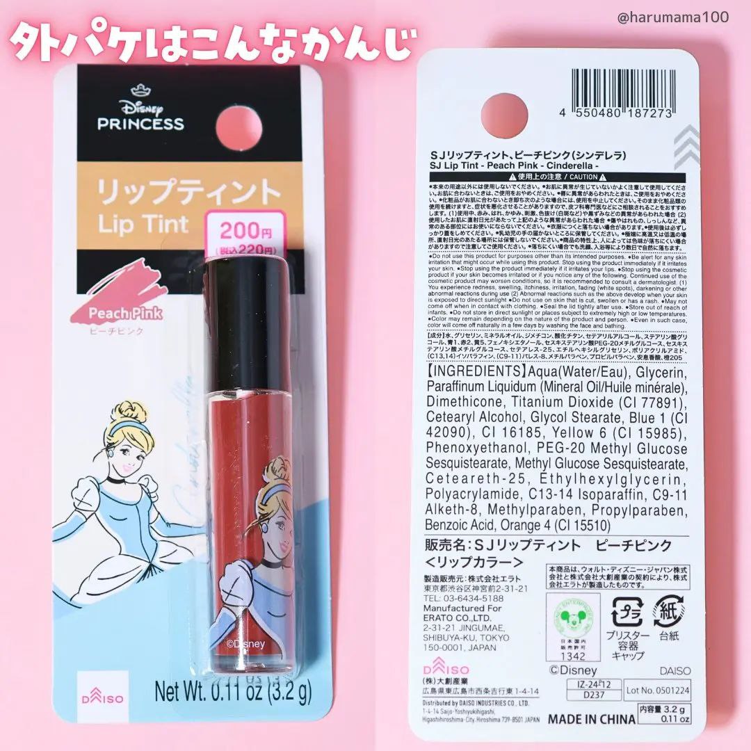 تینت ژاپنی طرح دیزنی daiso