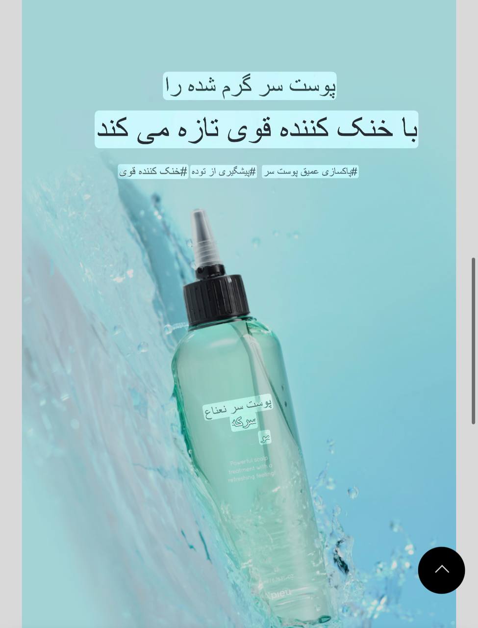 سرکه مو نعنایی APIEU