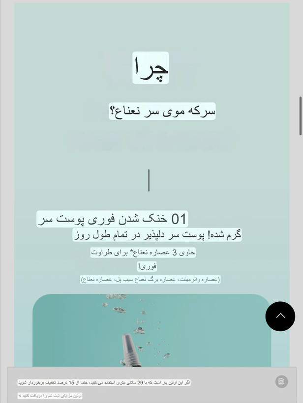 سرکه مو نعنایی APIEU
