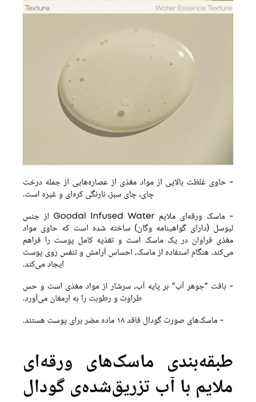 ماسک ورقه ای چای سبز Goodal