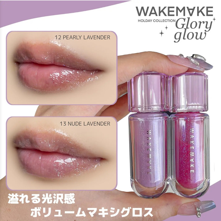 لیپ گلاس های براق و ژلی Wakemake