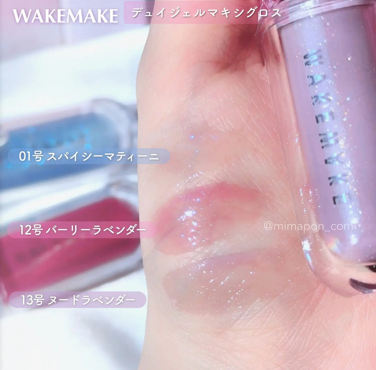 لیپ گلاس های براق و ژلی Wakemake
