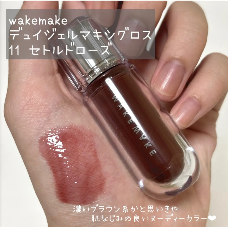 لیپ گلاس های براق و ژلی Wakemake