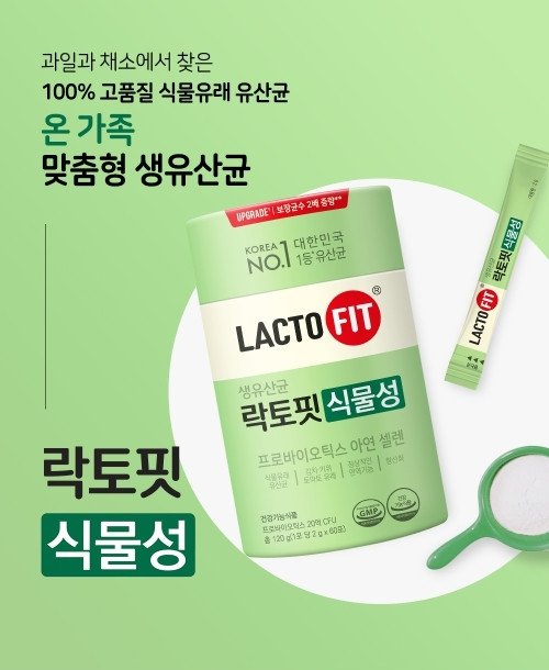 پودر پروبیوتیک گیاهی lactofit