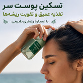 تونیک مو رزماری Aromatica
