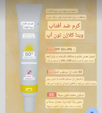 ضدآفتاب تن آپ کلاژن Beaute
