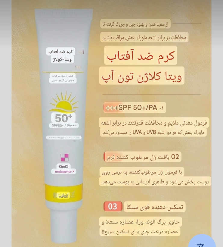 ضدآفتاب تن آپ کلاژن Beaute