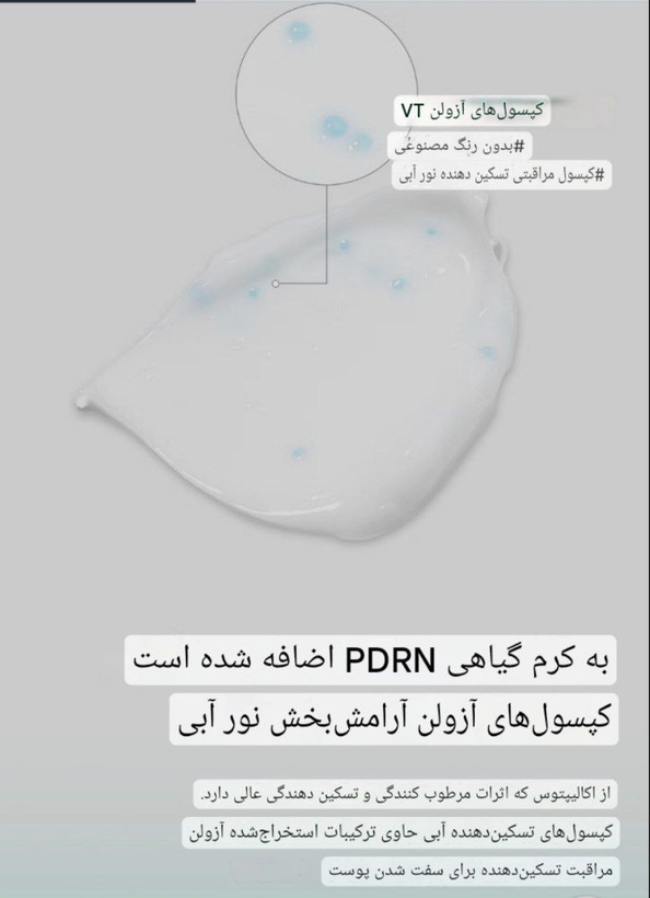 کرم pdrn شفاف کننده VT