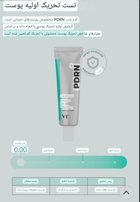کرم pdrn شفاف کننده VT