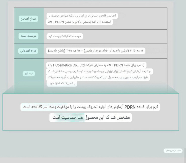 کرم pdrn شفاف کننده VT