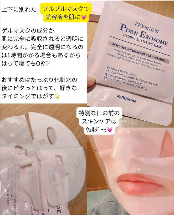 ماسک هیدروژلی pdrn و اگزوزوم WellDerma