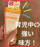 کرم دست و بدن و پا Yuskin
