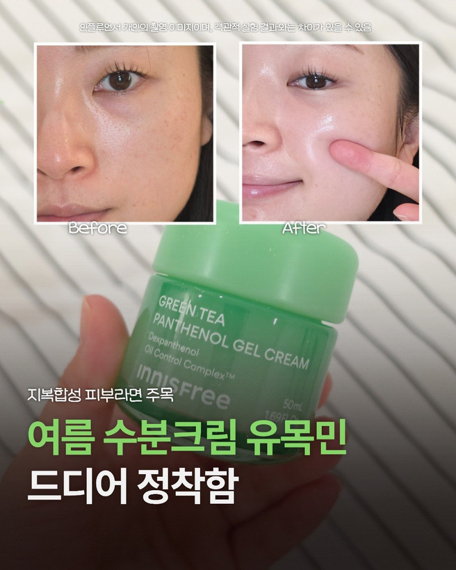 ژل کرم چای سبز و پانتنول Innisfree