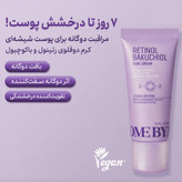 کرم دوگانه رتینول و باکوچیول Some by mi