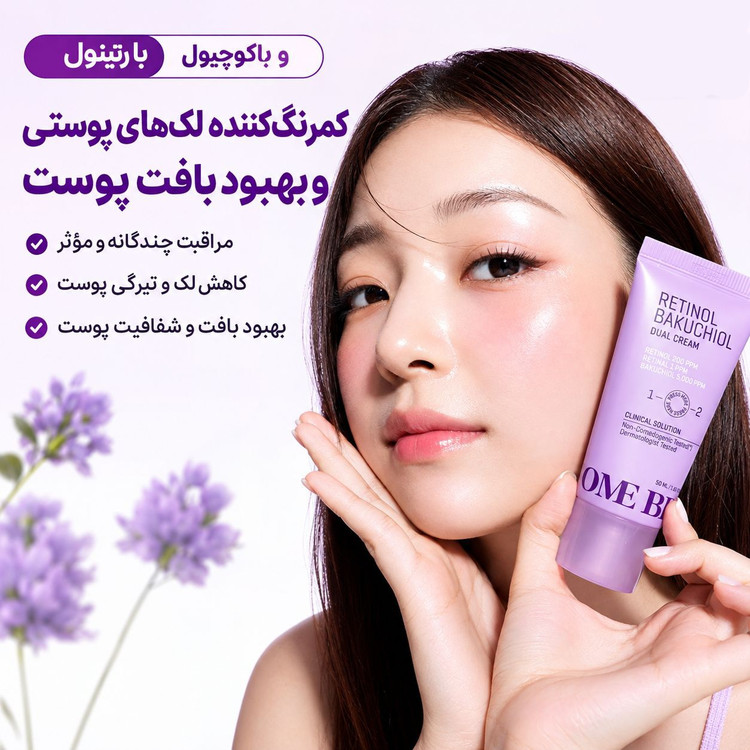 کرم دوگانه رتینول و باکوچیول Some by mi