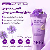 کرم دوگانه رتینول و باکوچیول Some by mi