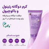 کرم دوگانه رتینول و باکوچیول Some by mi