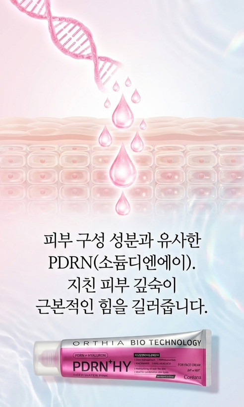 کرم pdrn هیالورونیک coreana